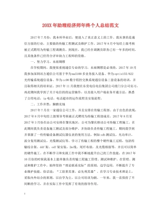 助理经济师年终个人总结范文2