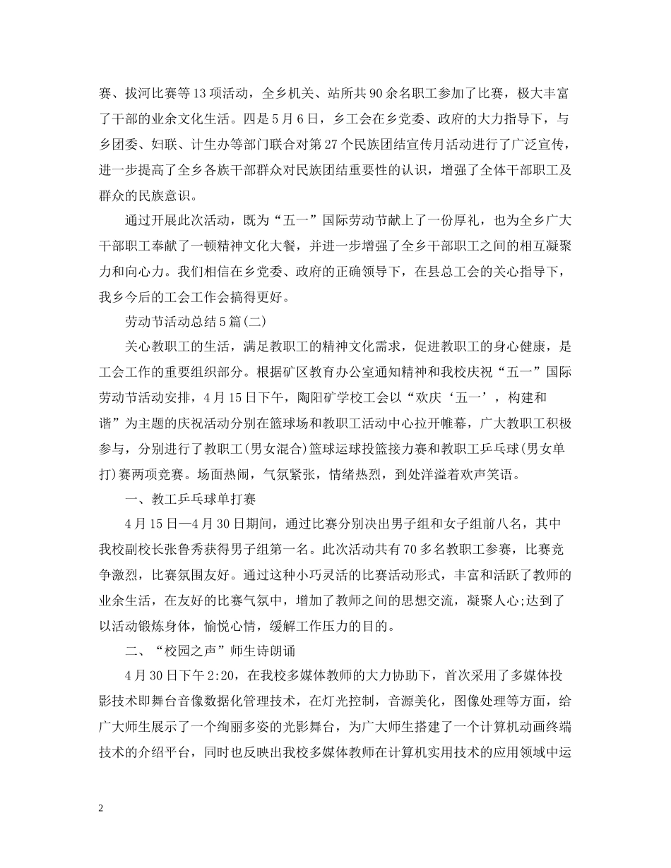 劳动节活动总结5篇_第2页
