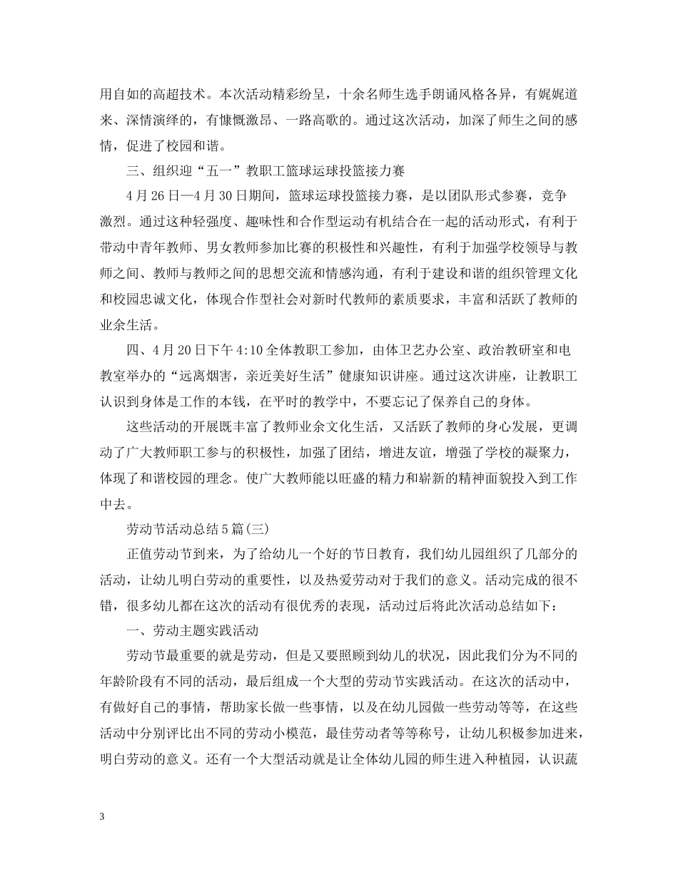 劳动节活动总结5篇_第3页