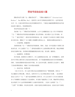 劳动节活动总结5篇