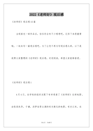 2024《老师好》观后感_42