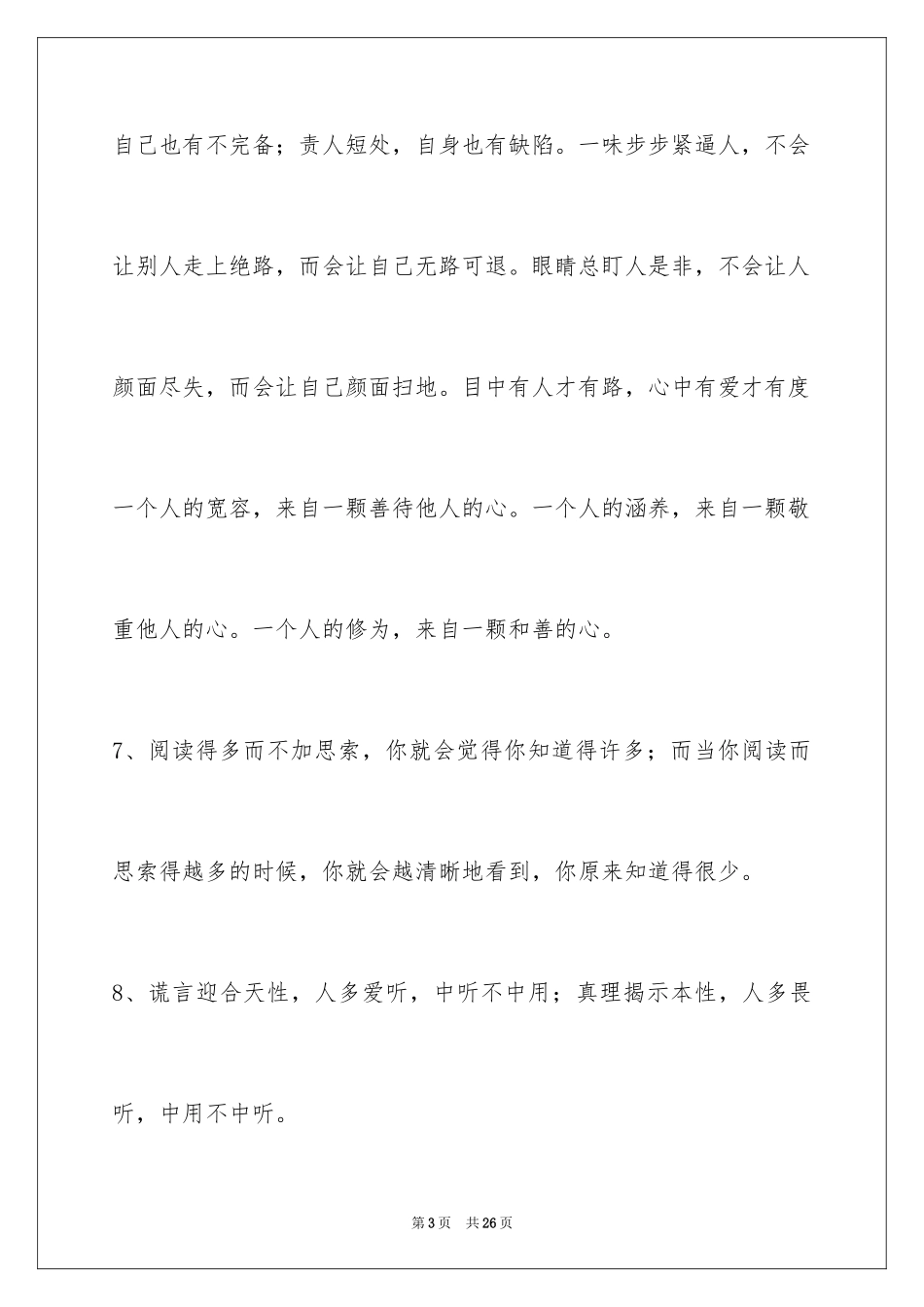 2024人生感悟语句_10_第3页