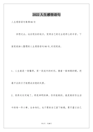 2024人生感悟语句_10