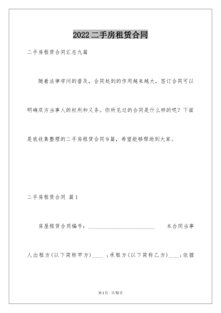 2024二手房租赁合同_29