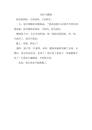 电灯与蜡烛(三年级示范作文）