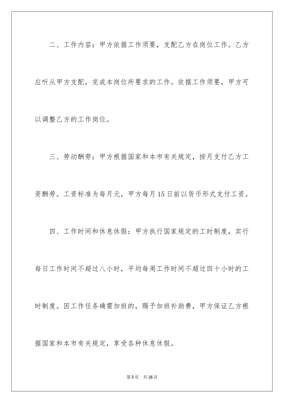 2024临时用工协议书_12_第3页