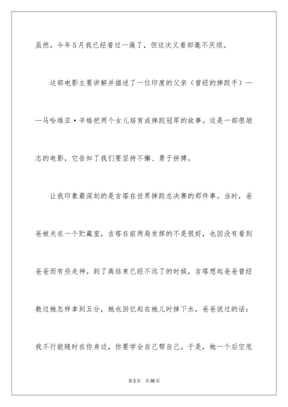 2024《摔跤吧！爸爸》观后感_21_第2页