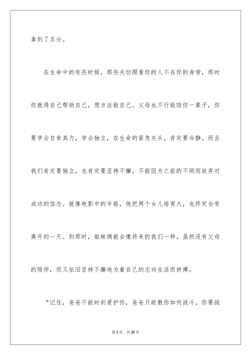 2024《摔跤吧！爸爸》观后感_21_第3页