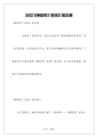 2024《摔跤吧！爸爸》观后感_21