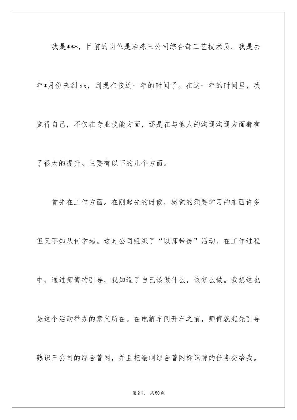 2024五一劳动节演讲稿_1655_第2页