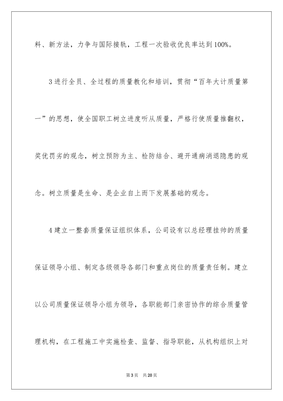 2024产品质量保证书_305_第3页