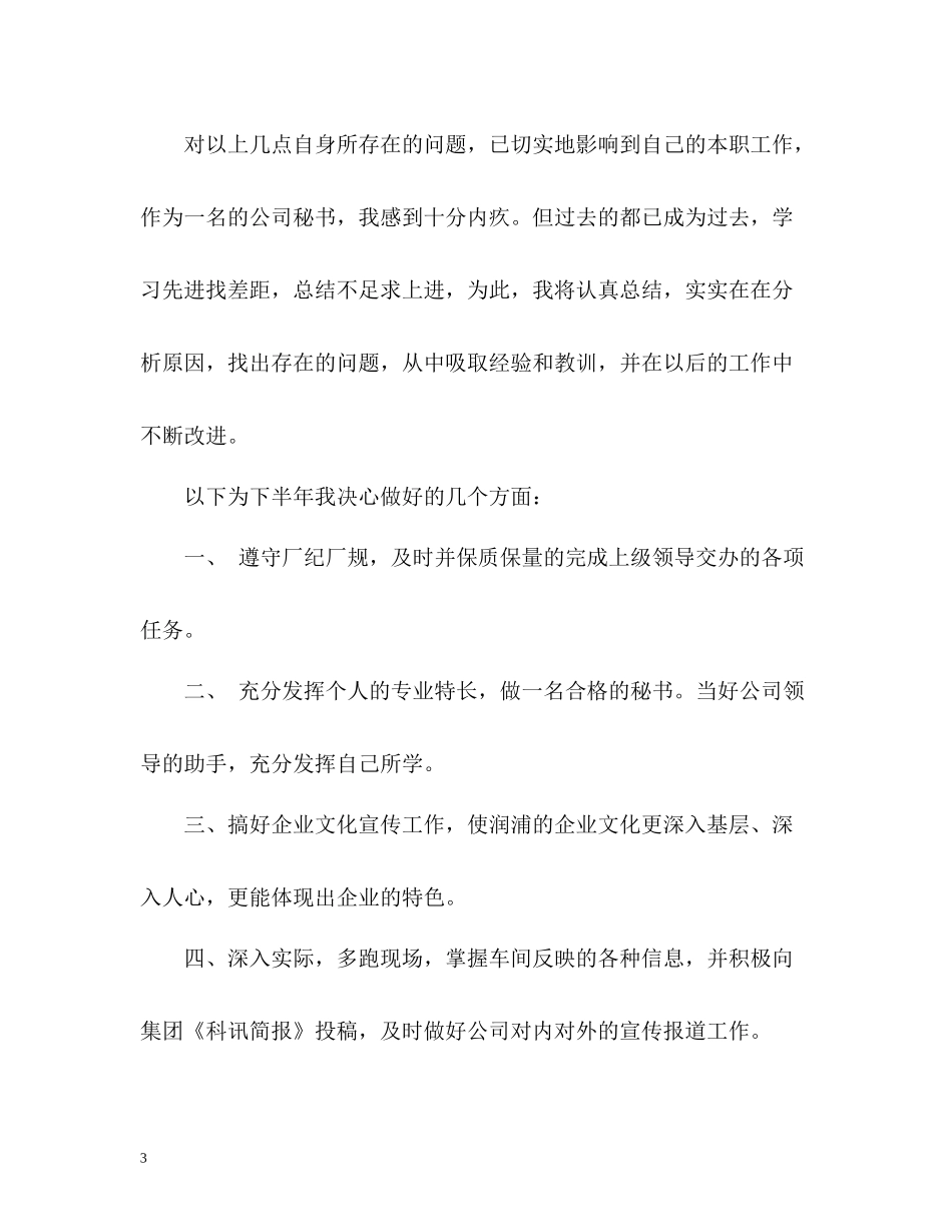 秘书工作自我总结_第3页