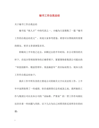 秘书工作自我总结