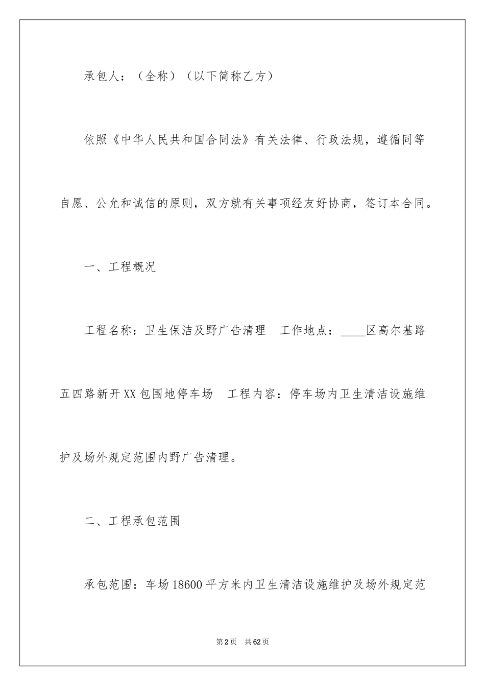 2024保洁服务合同_37_第2页