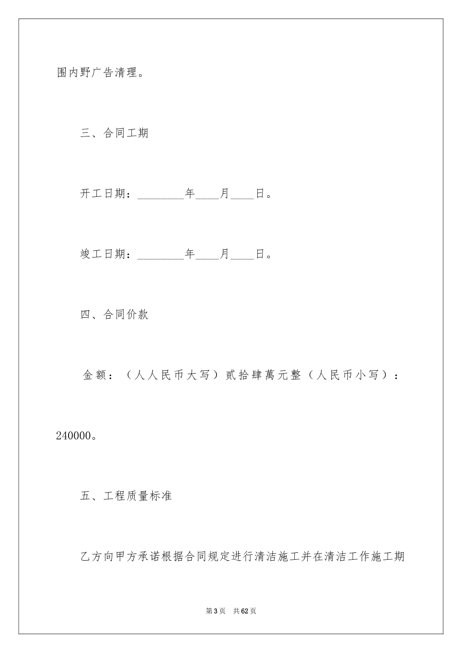 2024保洁服务合同_37_第3页