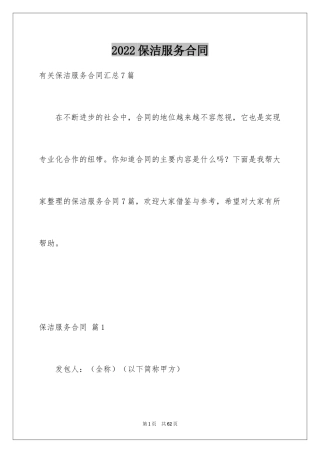 2024保洁服务合同_37