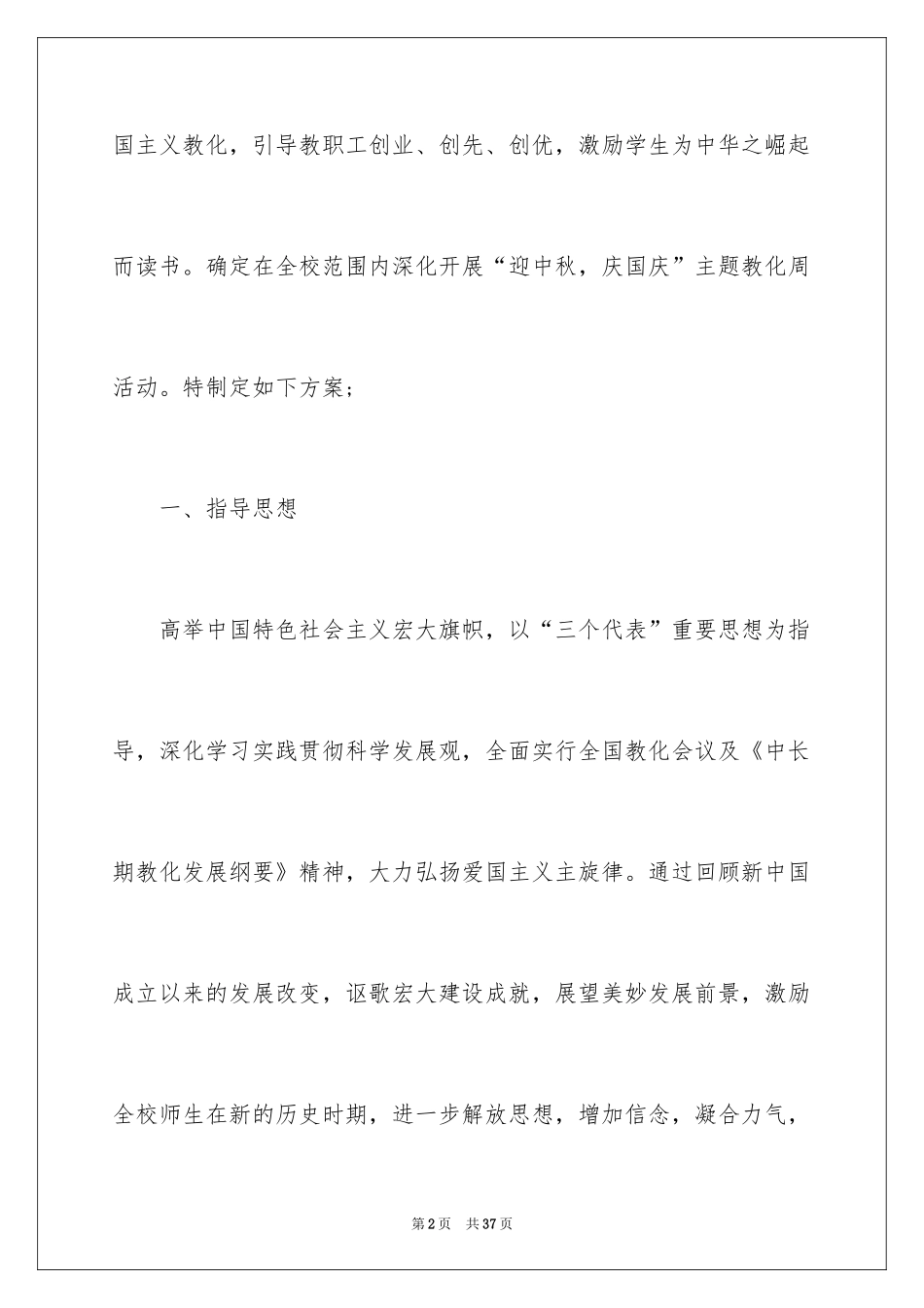 2024中秋活动方案_59_第2页