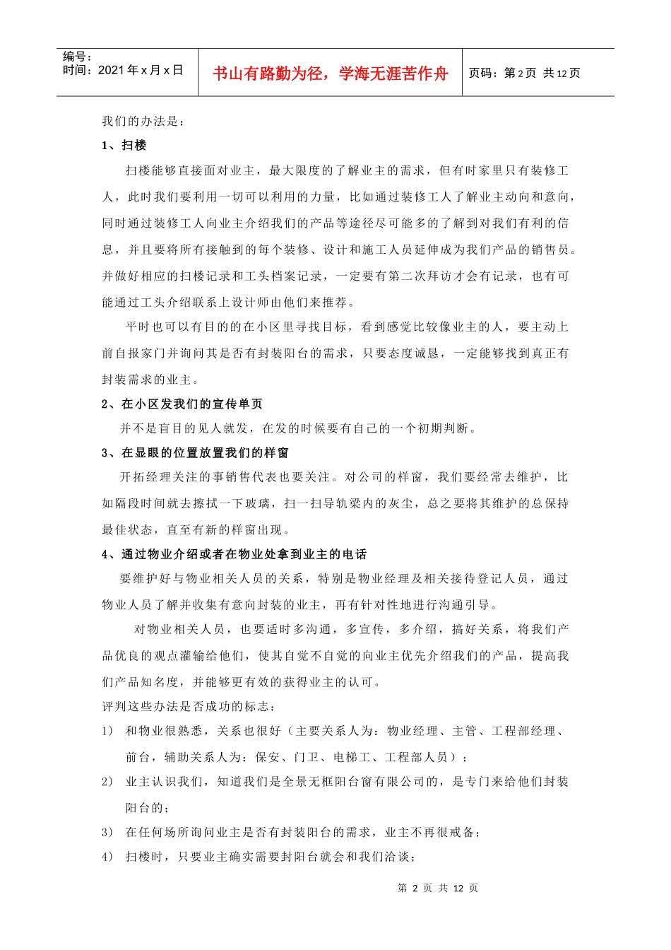 某阳台窗有限公销售技巧培训教材_第2页