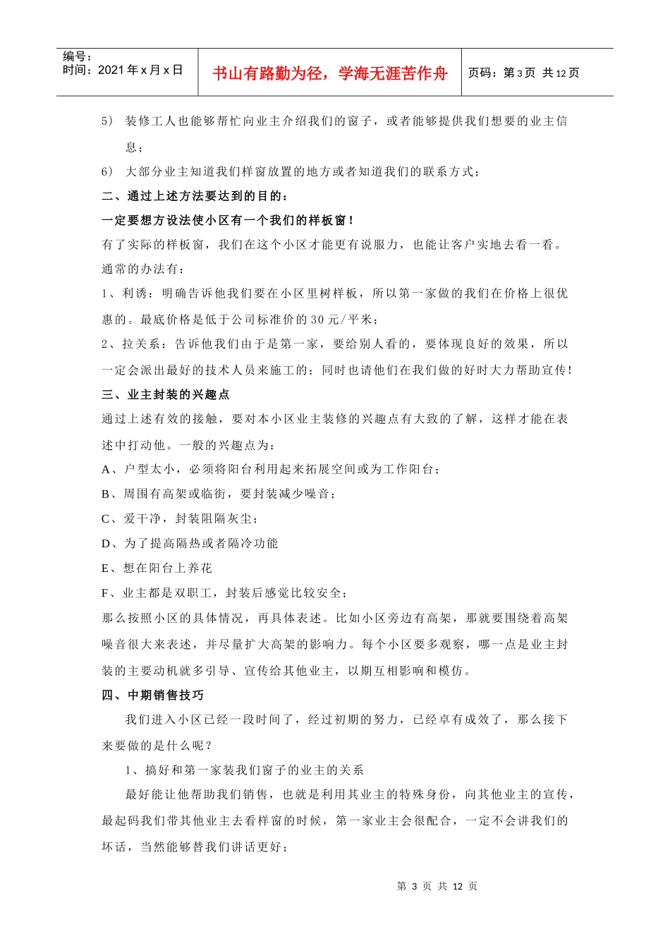 某阳台窗有限公销售技巧培训教材_第3页