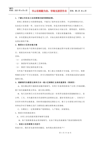 某阳台窗有限公销售技巧培训教材
