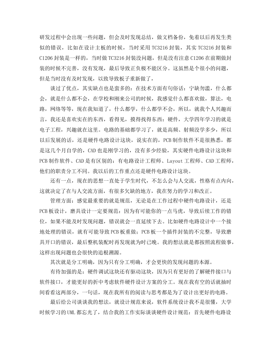 2020年硬件工程师个人总结 _第2页