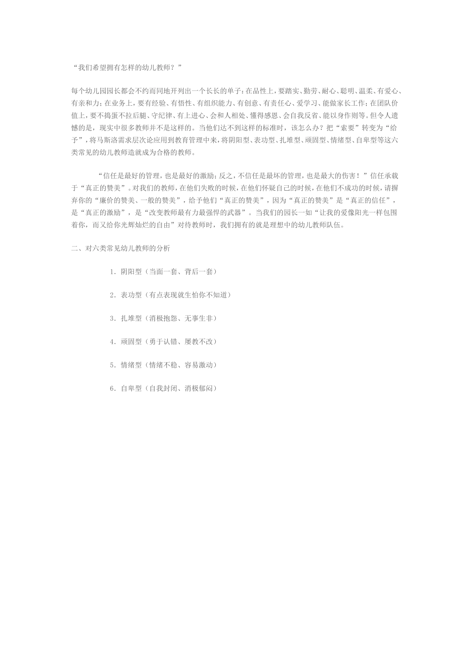 我们希望拥有怎样的幼儿教师_第1页