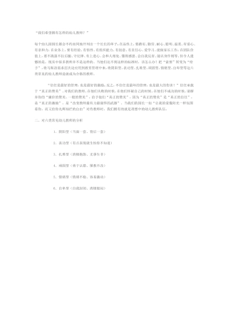我们希望拥有怎样的幼儿教师