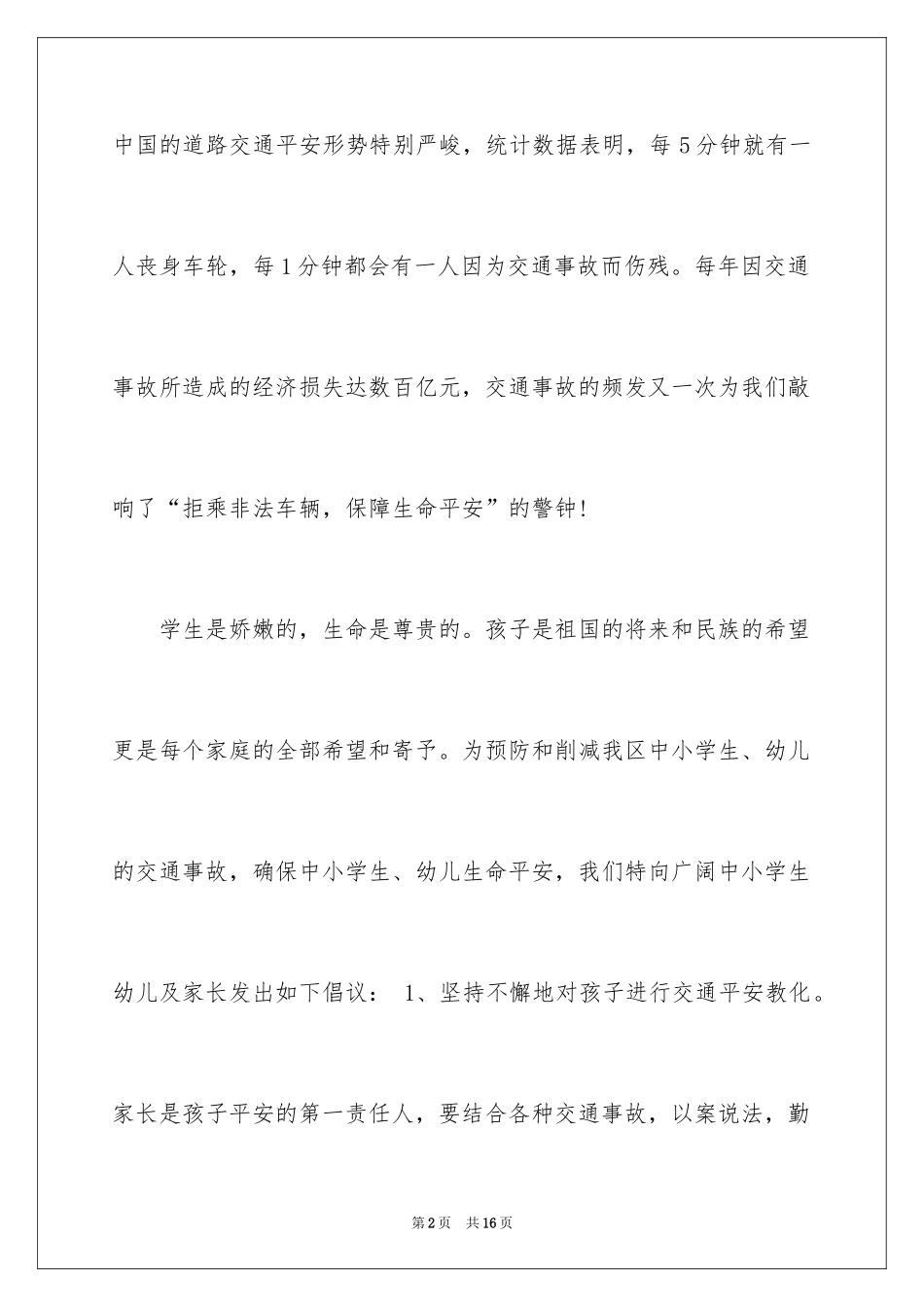 2024交通安全倡议书_207_第2页