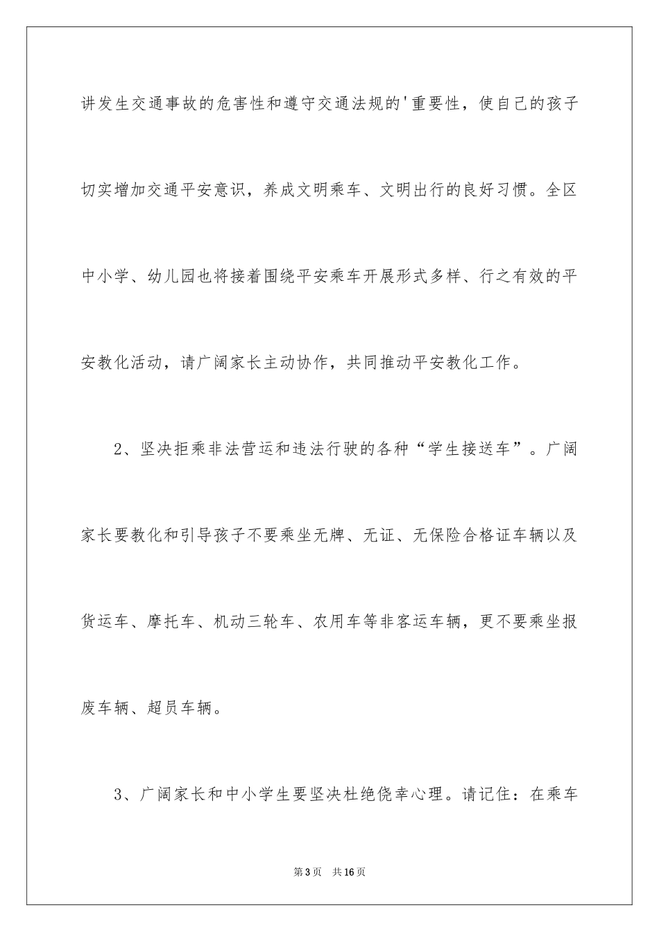 2024交通安全倡议书_207_第3页