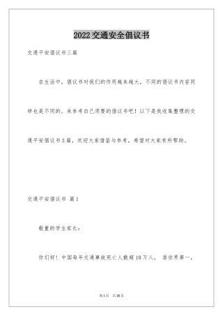 2024交通安全倡议书_207