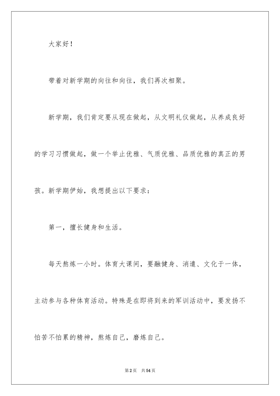 2024中学生演讲稿_1778_第2页