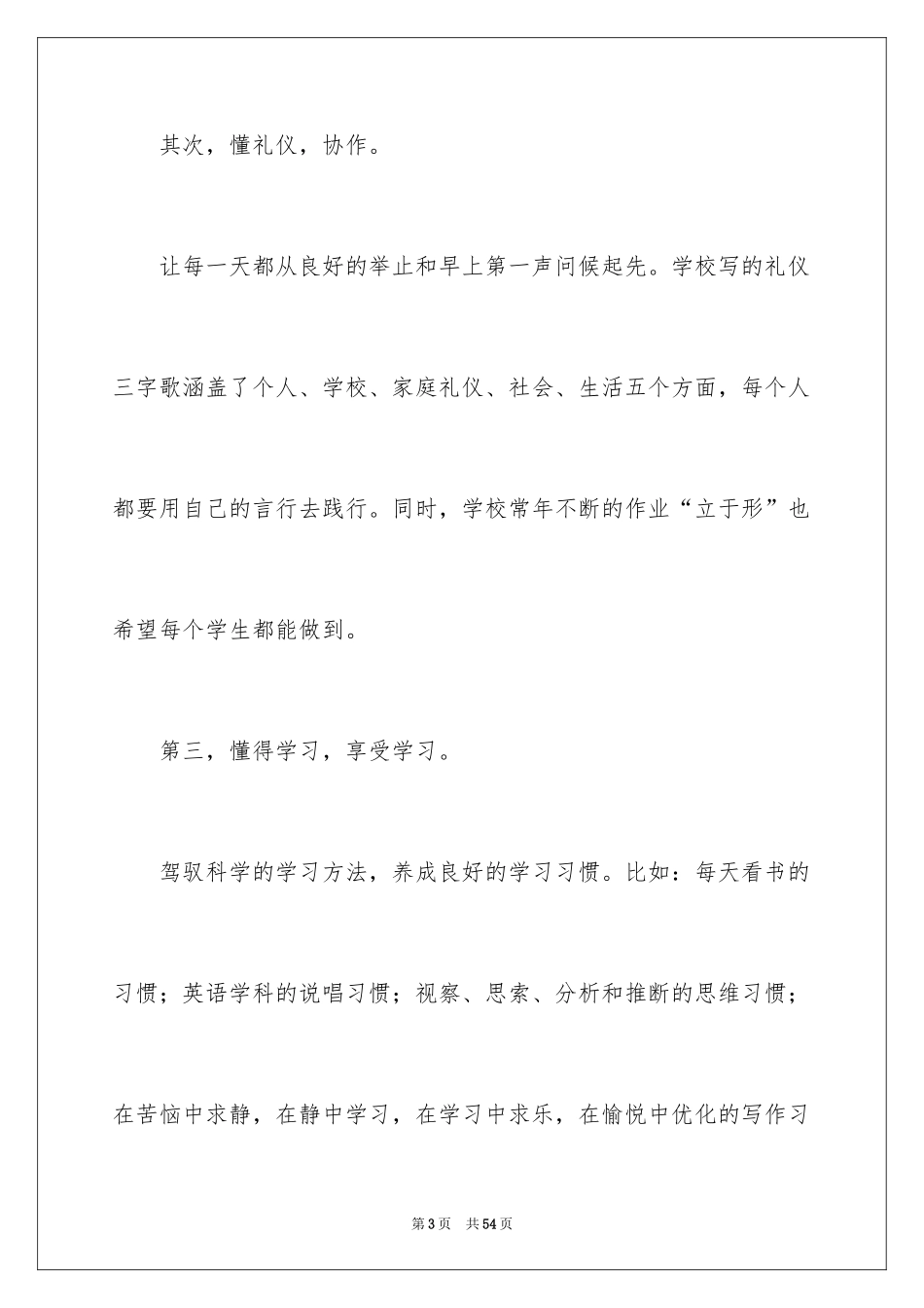 2024中学生演讲稿_1778_第3页