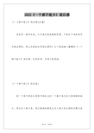 2024《一个都不能少》观后感_5