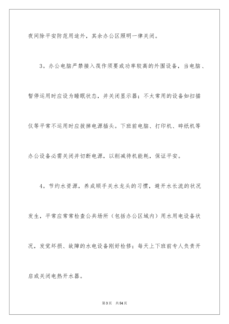 2024保护环境珍惜资源建议书_8_第3页