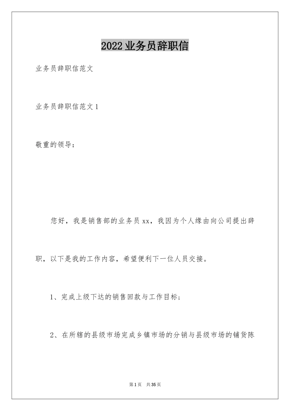 2024业务员辞职信_30_第1页