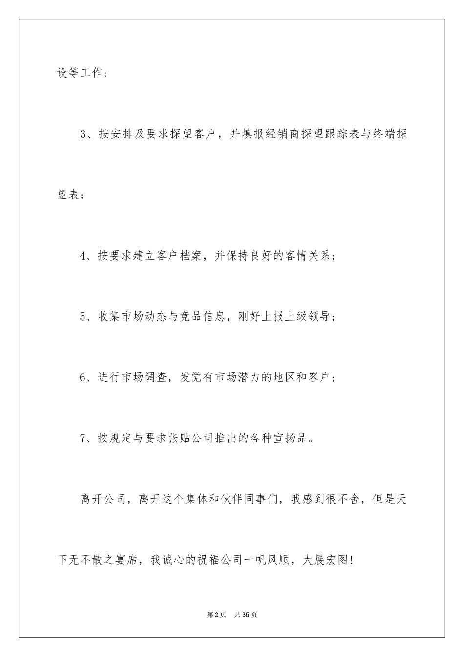 2024业务员辞职信_30_第2页