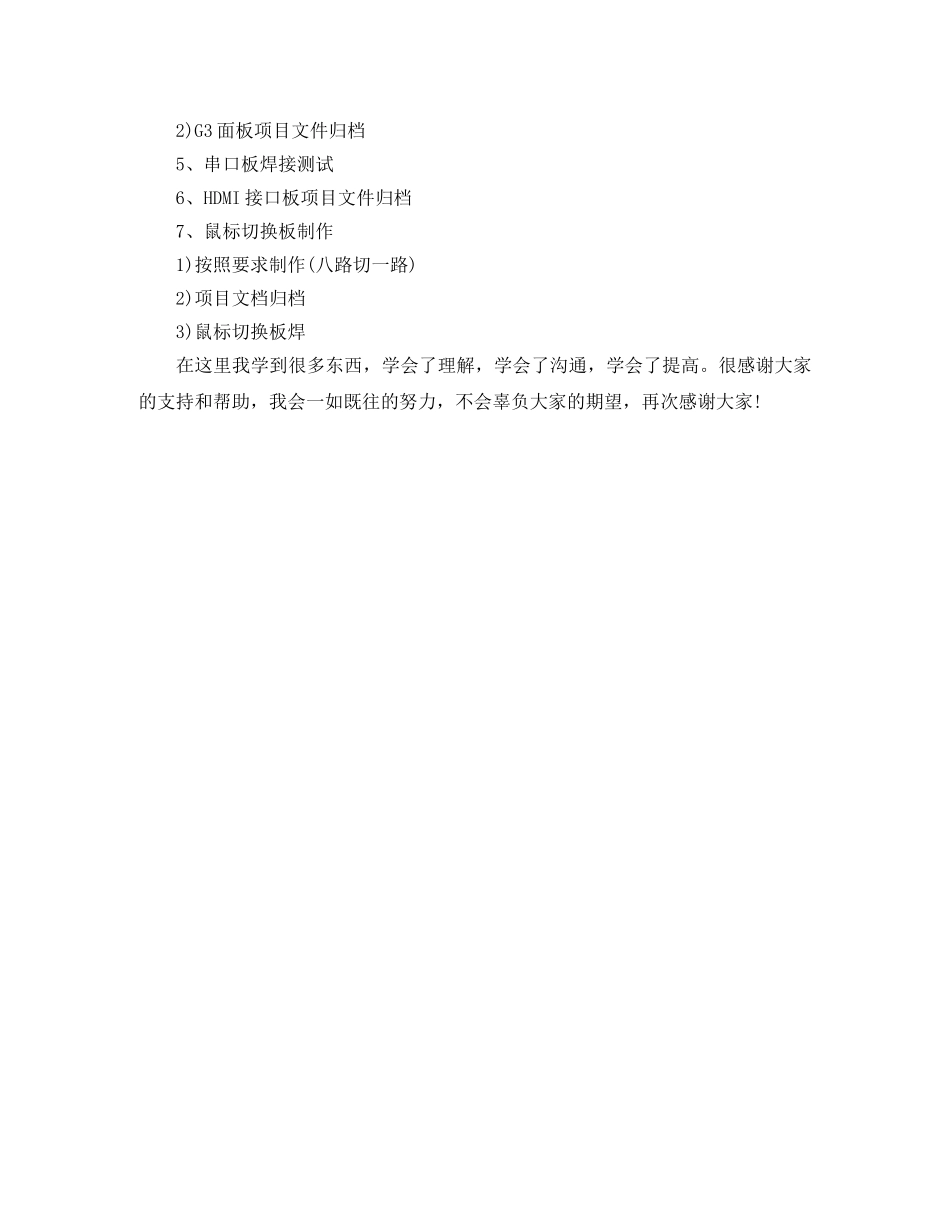 2020年硬件工程师个人工作总结 _第2页
