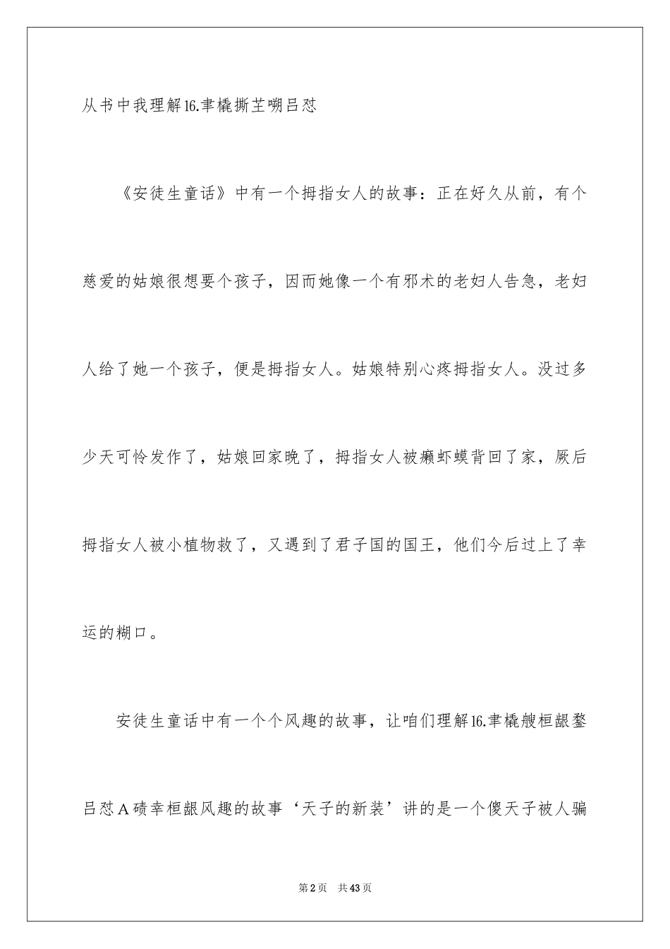 2024《安徒生童话》读书心得_1_第2页