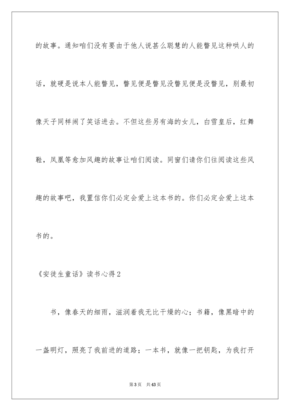2024《安徒生童话》读书心得_1_第3页