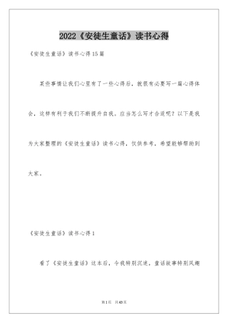 2024《安徒生童话》读书心得_1