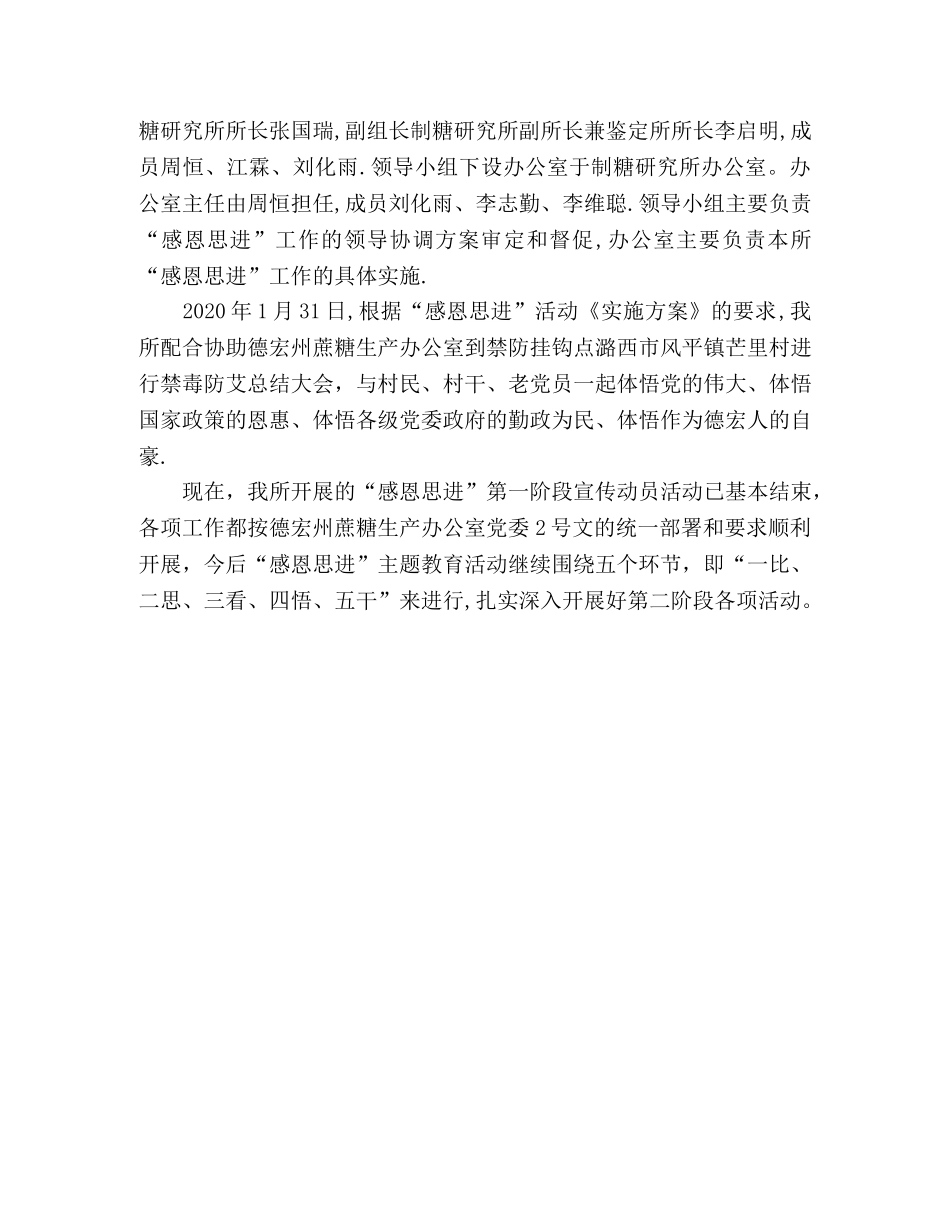 2020年研究所关于感恩思进第一阶段学习总结 _第2页