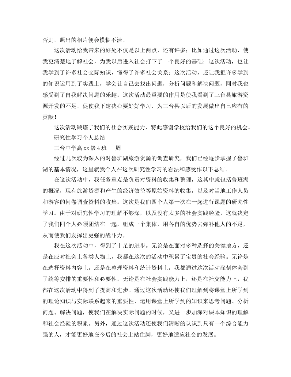 2020年研究性学习个人工作总结 _第2页