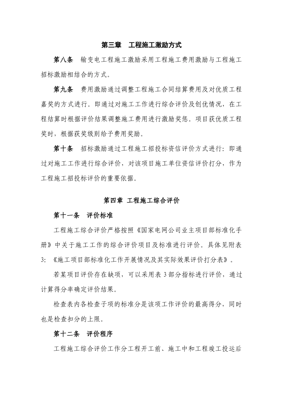 电力公司输变电工程施工激励条例_第3页