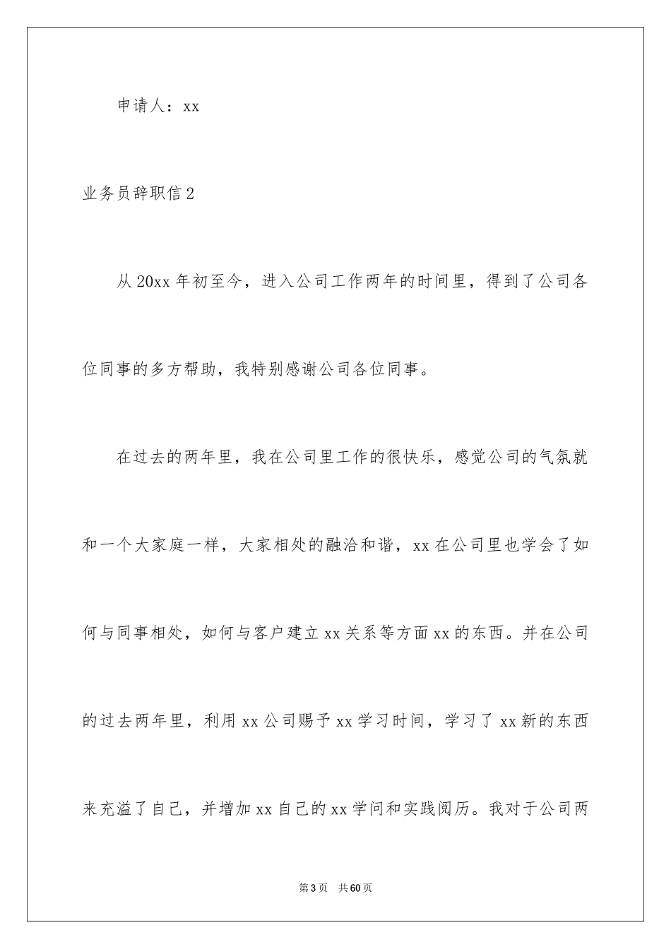 2024业务员辞职信_11_第3页