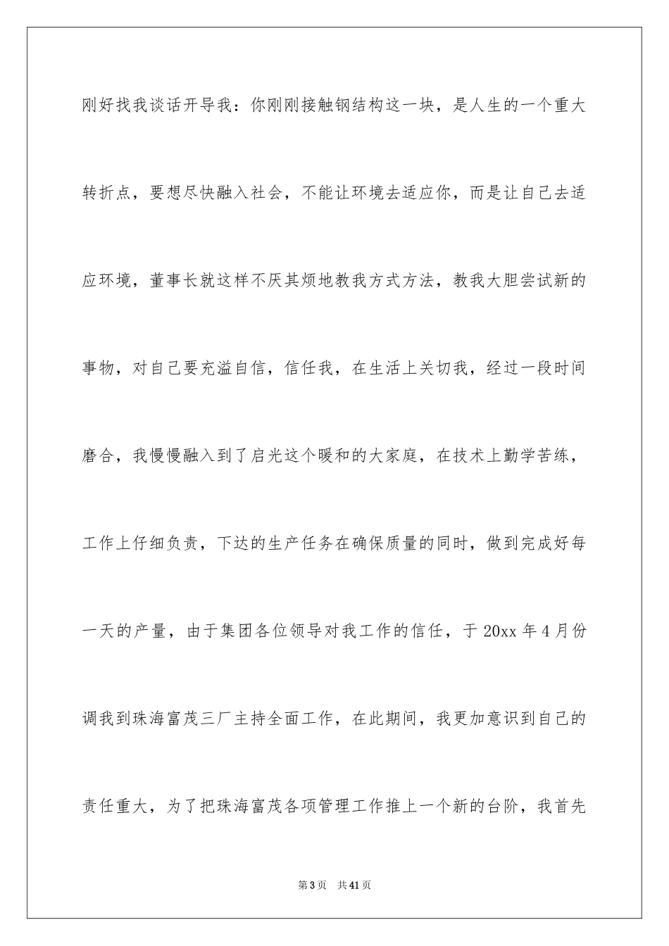 2024优秀员工演讲稿_2083_第3页