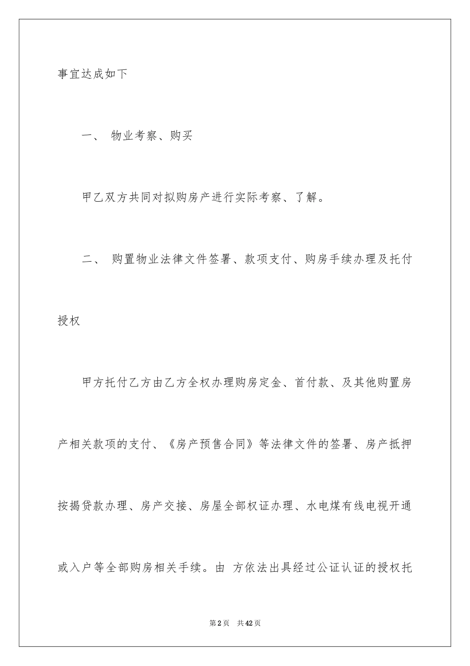 2024买房的协议书_7_第2页