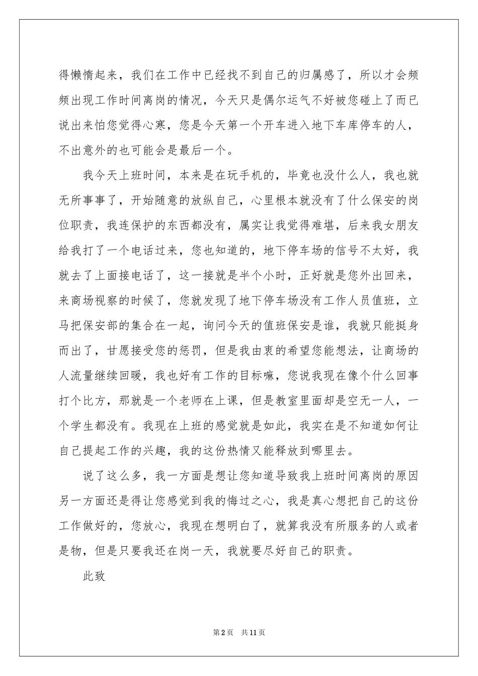 保安离岗检讨书_第2页