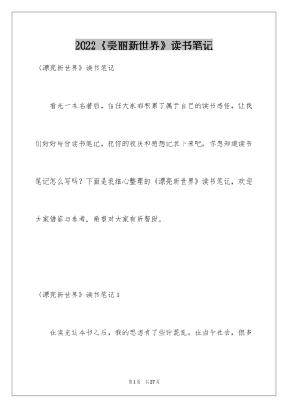 2024《美丽新世界》读书笔记