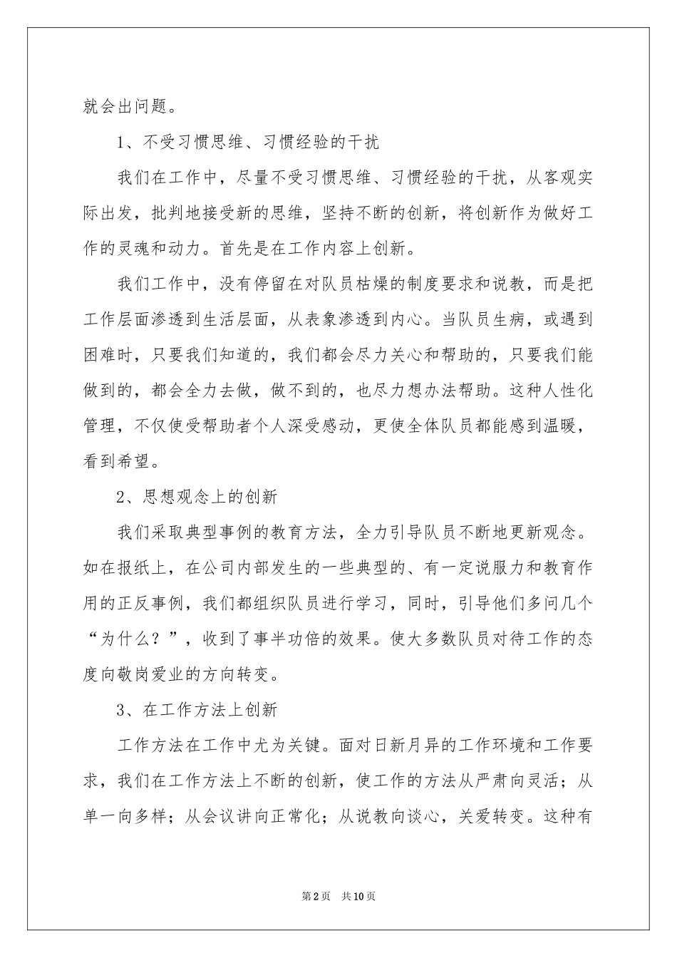 保安第三季度工作参考总结_第2页