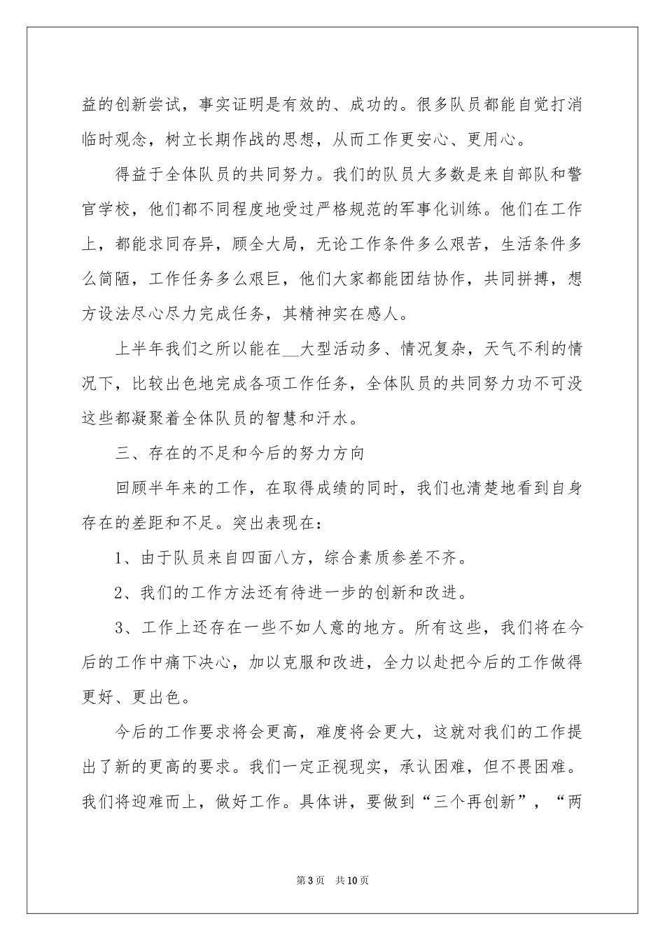 保安第三季度工作参考总结_第3页